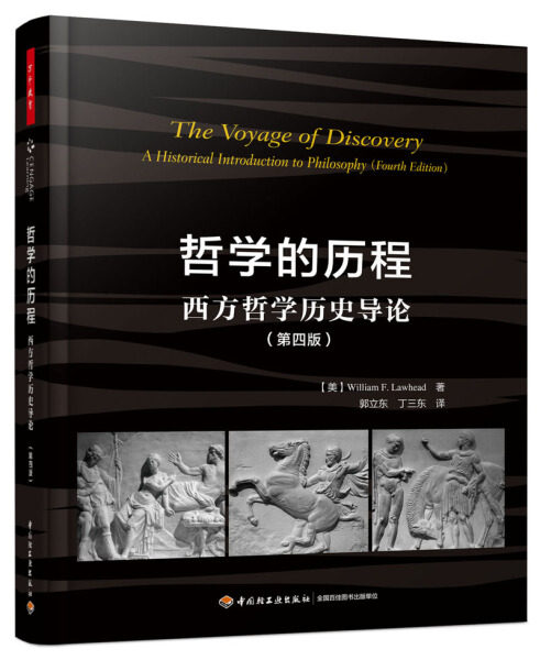 包邮 哲学的历程:西方哲学历史导论:a historical introduction to philosophy 9787518412600 (美)威廉·F. 劳黑德(William F. La高性价比高么？