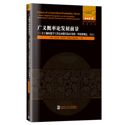 包邮 广义概率论发展前景:关于趣味数学与置信函数实际应用的一些原创观点:some original perspectives on the Intriguing mathem