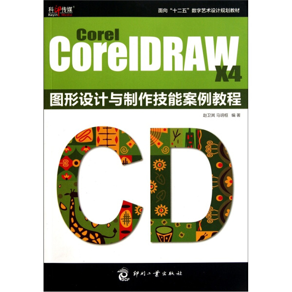 包邮 Corel CoreIDRAW X4图形设计与制作技能案例