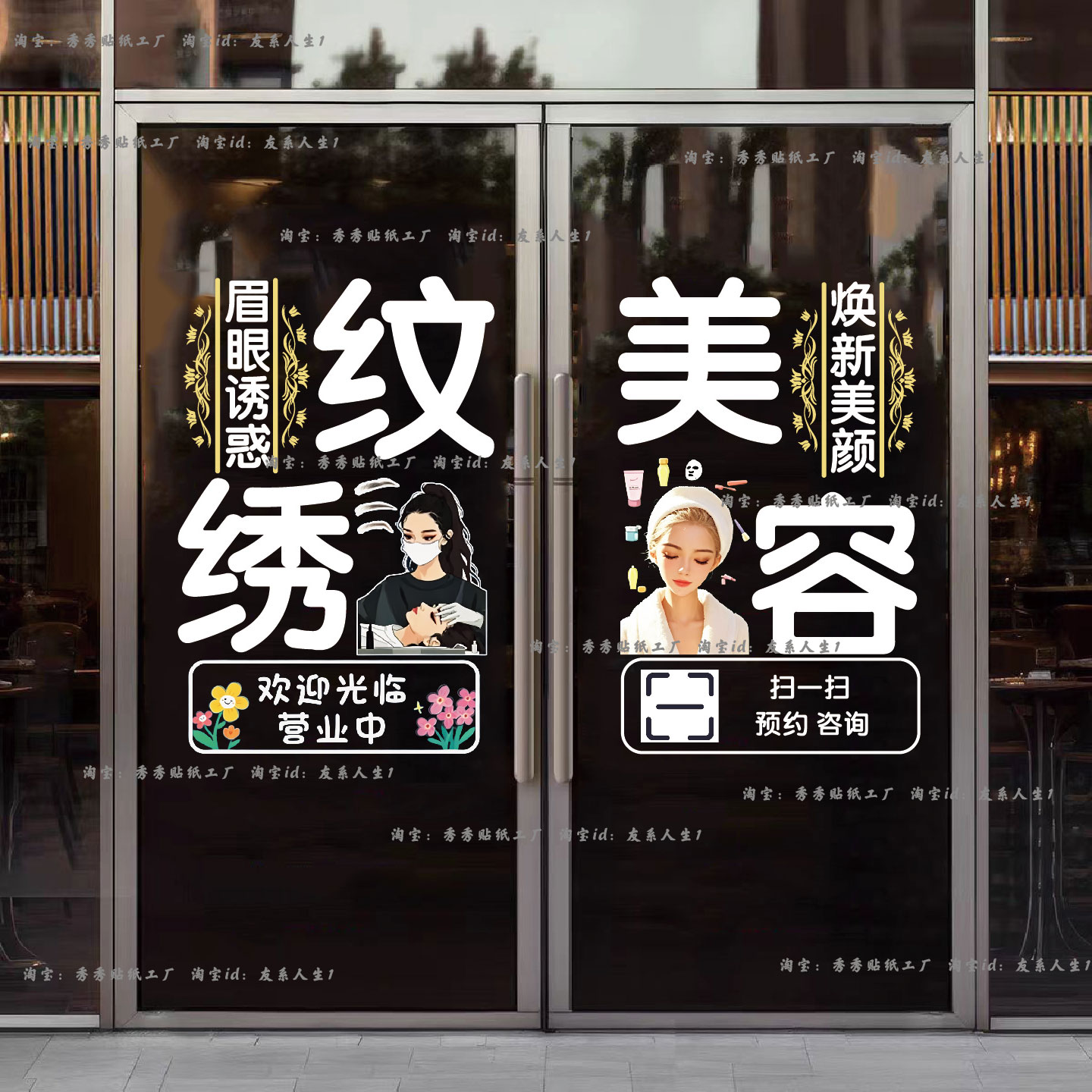美甲美睫店玻璃门贴纸美容院广告