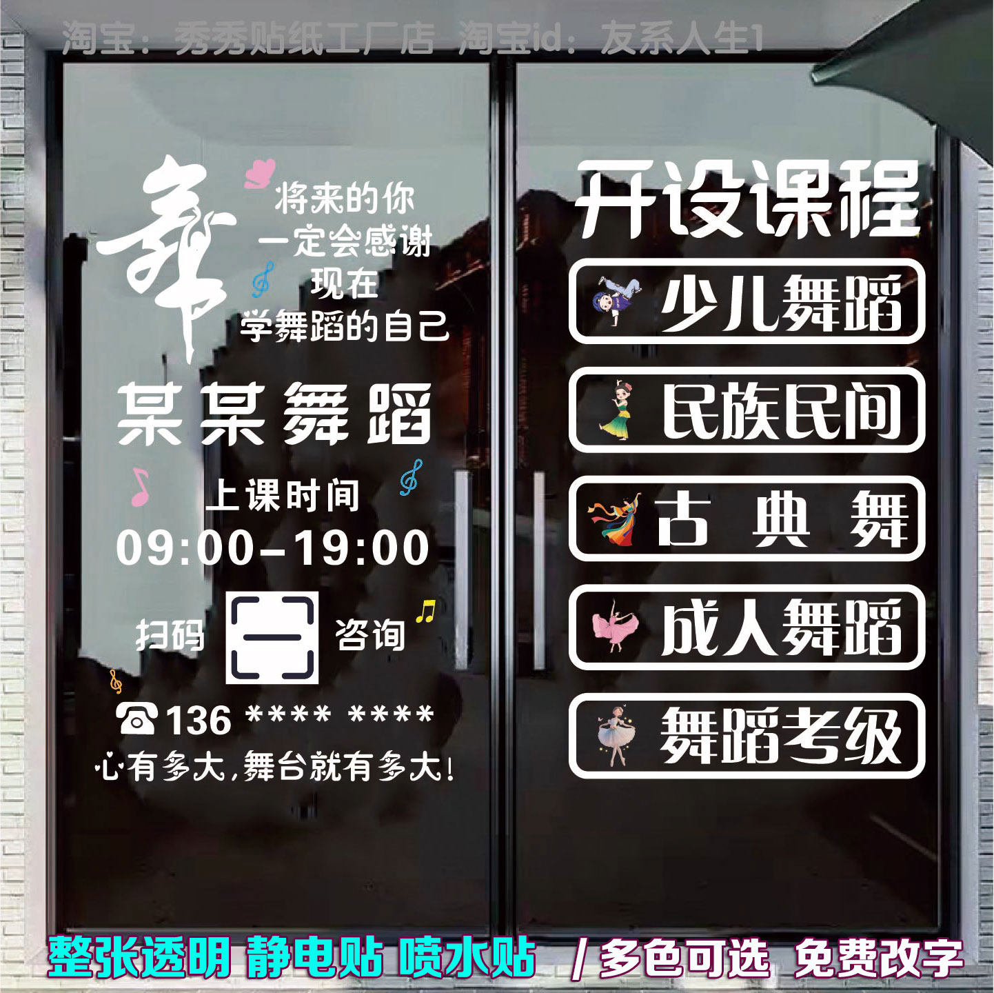 舞蹈培训班玻璃门贴纸广告