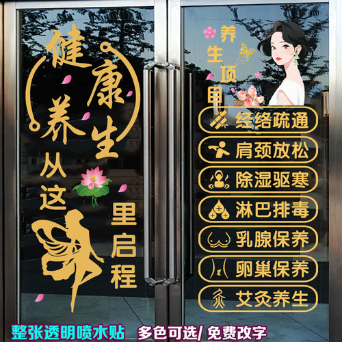 美容院玻璃门贴纸养生馆项目门贴