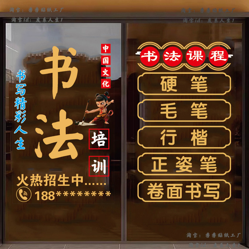 书法培训班玻璃门贴纸培训机构