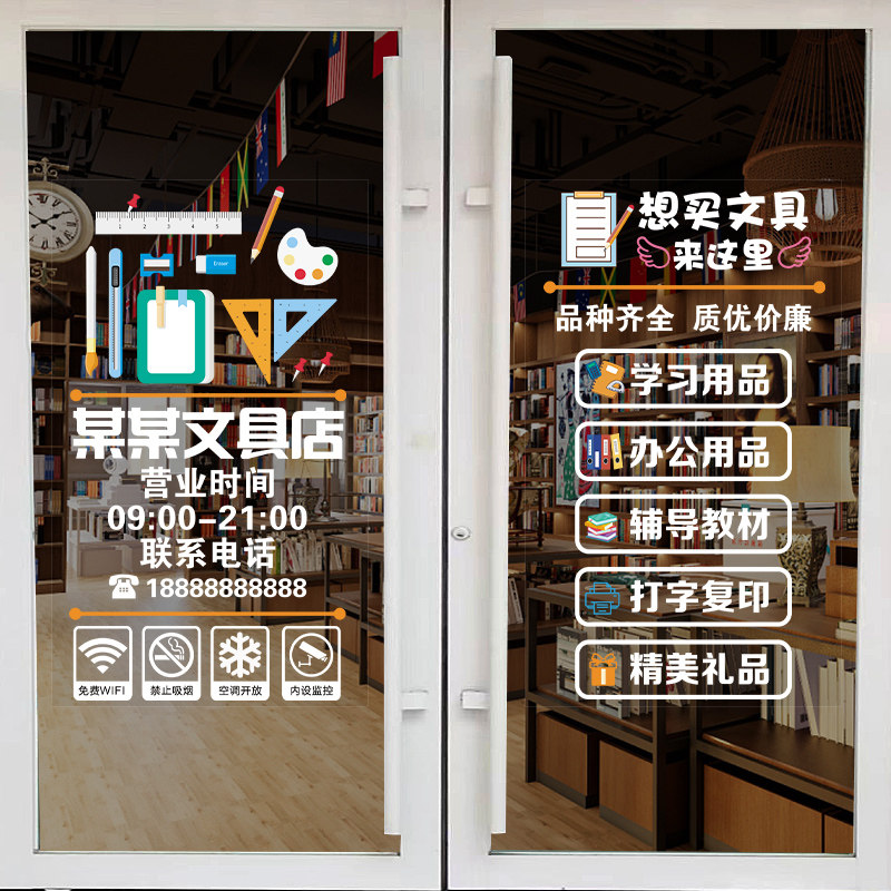 创意文具百货店书店玻璃门贴纸办公学习文体用品橱窗装饰静电贴画