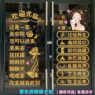 美容院玻璃门贴纸养生馆创意文字贴项目橱窗门上广告装饰静电贴画