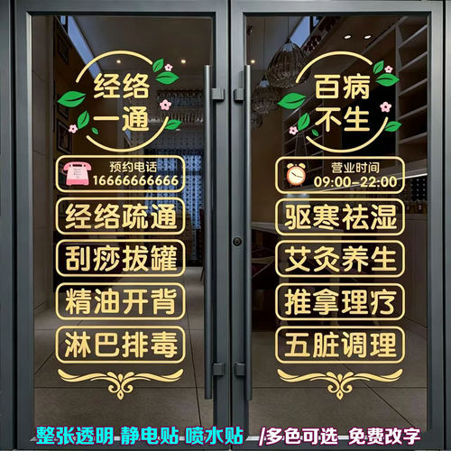 养生馆玻璃门贴纸推拿理疗店广告