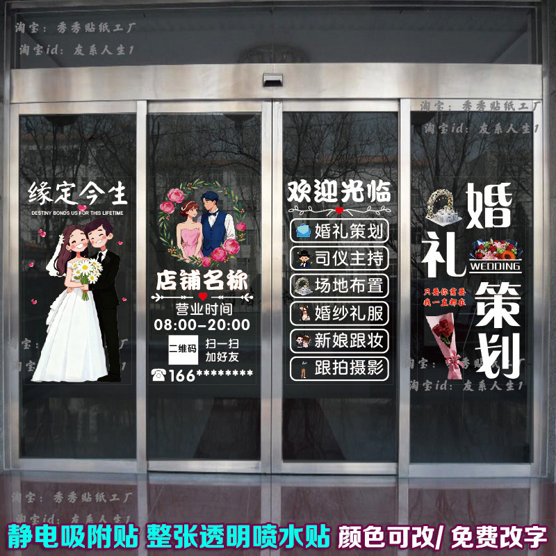婚庆店玻璃门贴鲜花婚介礼服广告