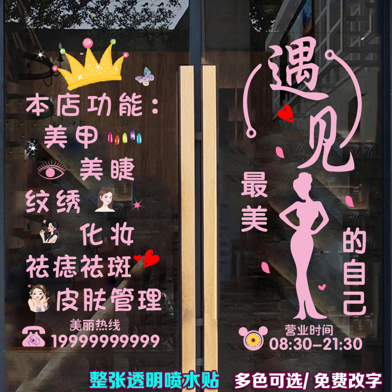 美容院美甲店玻璃门广告贴纸