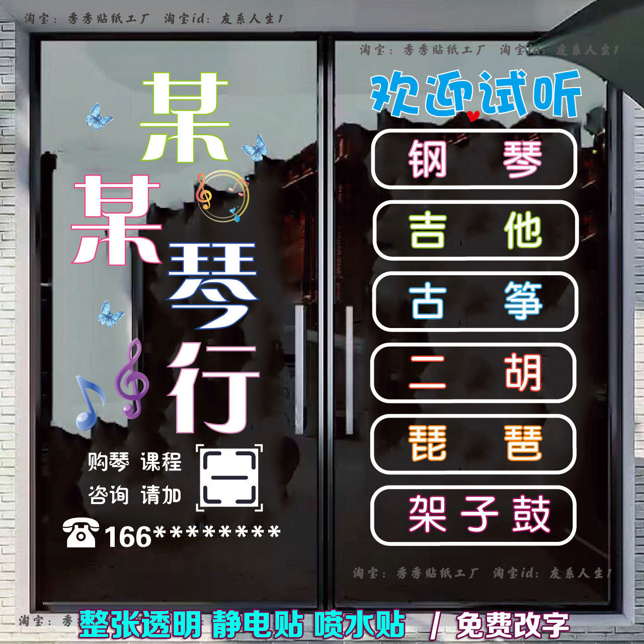 琴行玻璃门贴纸乐器音乐培训广告