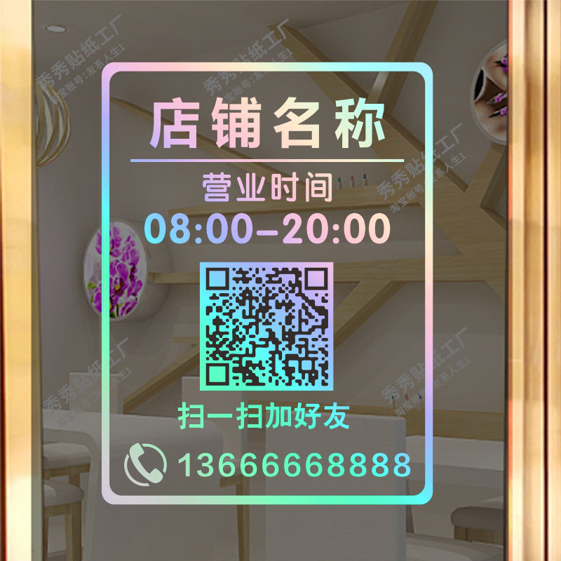 营业时间玻璃门贴纸店名定制广告