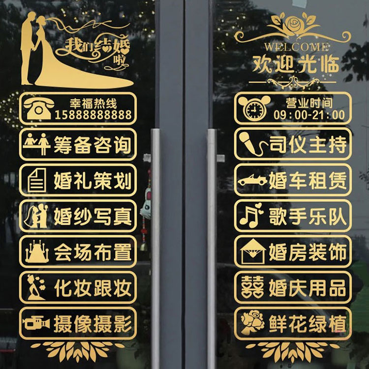 婚庆公司项目橱窗玻璃门装饰贴纸