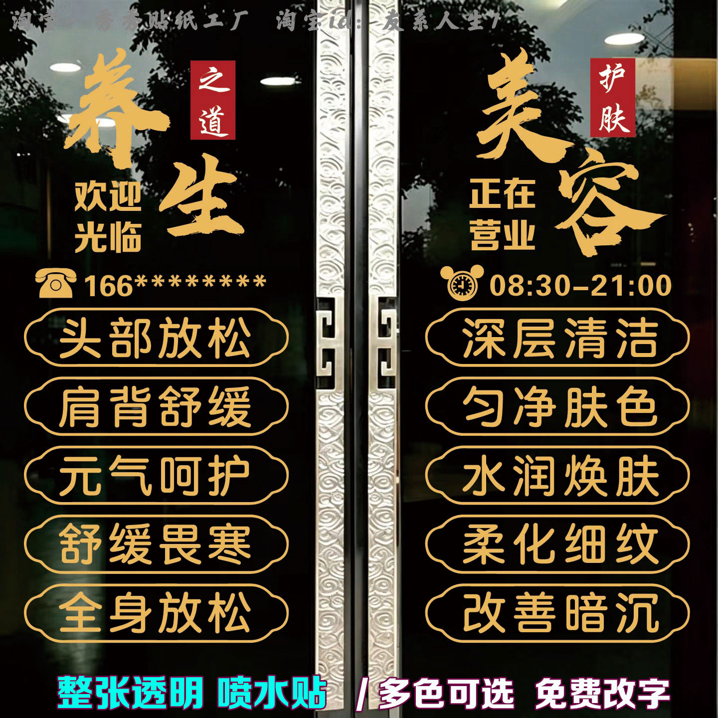 美容院玻璃门贴纸高级美容养生店