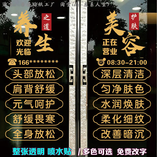 美容院玻璃门贴纸高级美容养生店