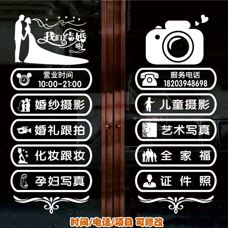 照相馆摄影店项目玻璃门装饰贴纸
