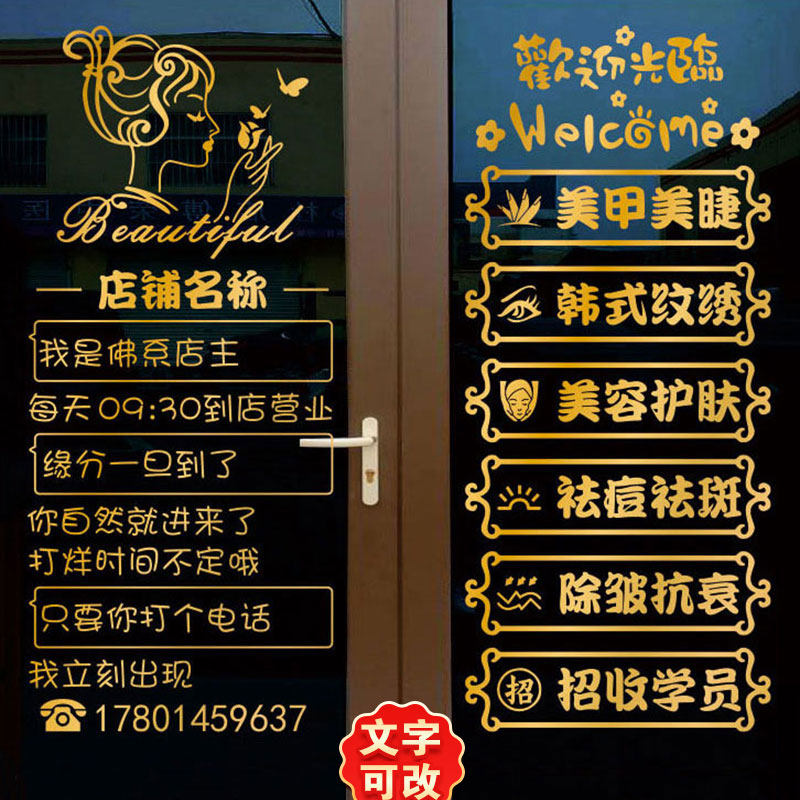 美容美甲美睫化妆品玻璃贴纸橱窗