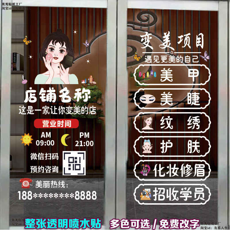 美容院美甲美睫店玻璃门贴纸装饰