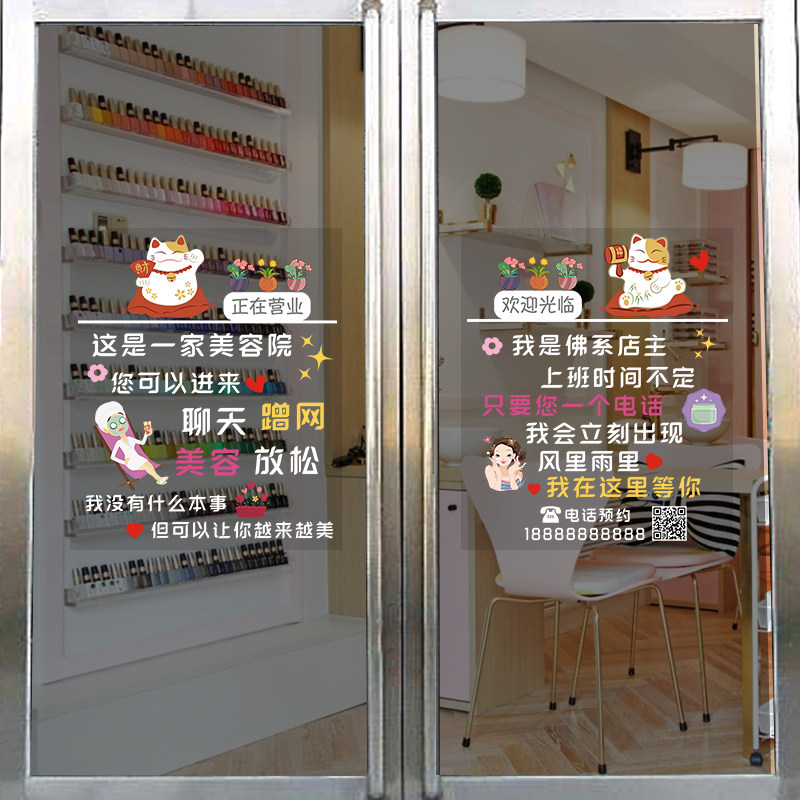 美容院玻璃门贴纸美甲美睫店创意