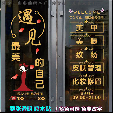 美容院玻璃门贴纸项目美甲美睫纹绣化妆品店铺橱窗广告装饰静电贴