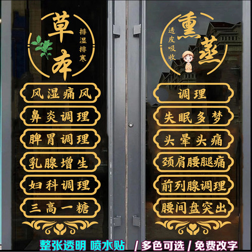 养生馆理疗店玻璃门贴纸项目艾灸