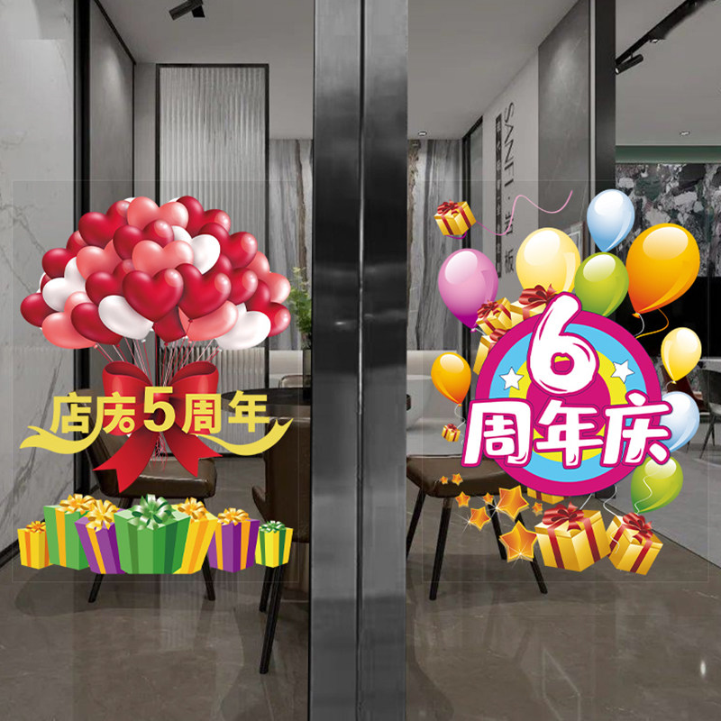 周年庆玻璃门贴纸美容院店庆装饰