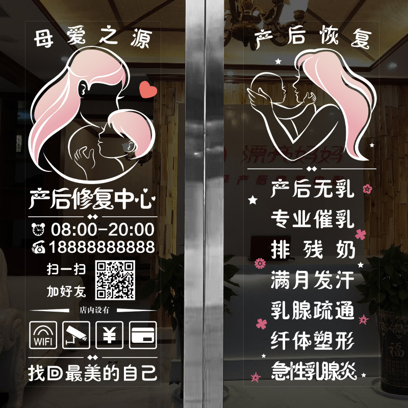 产后恢复调理中心玻璃门贴纸静电