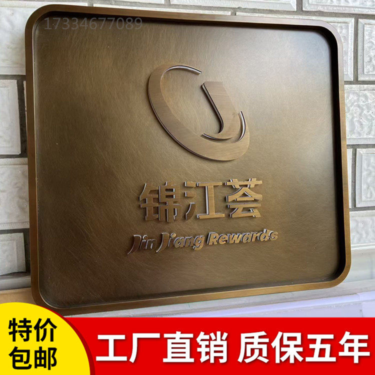 锦江荟酒店发光门牌灯箱仿古铜牌华住会广告牌中华老字号铜牌定制图片