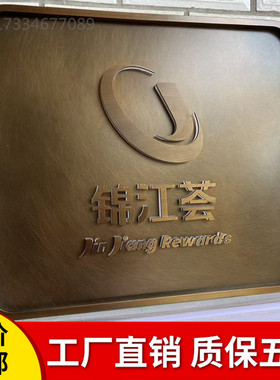 锦江荟酒店发光门牌灯箱仿古铜牌华住会广告牌中华老字号铜牌定制