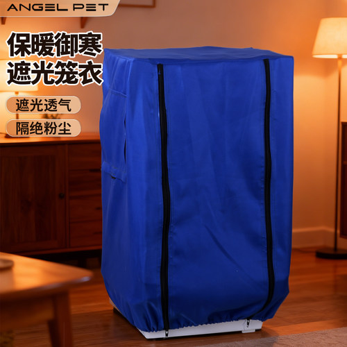 鸟笼遮光罩秋冬保暖鹦鹉专用笼罩防溅鸟笼罩衣笼遮阳过冬布防用品