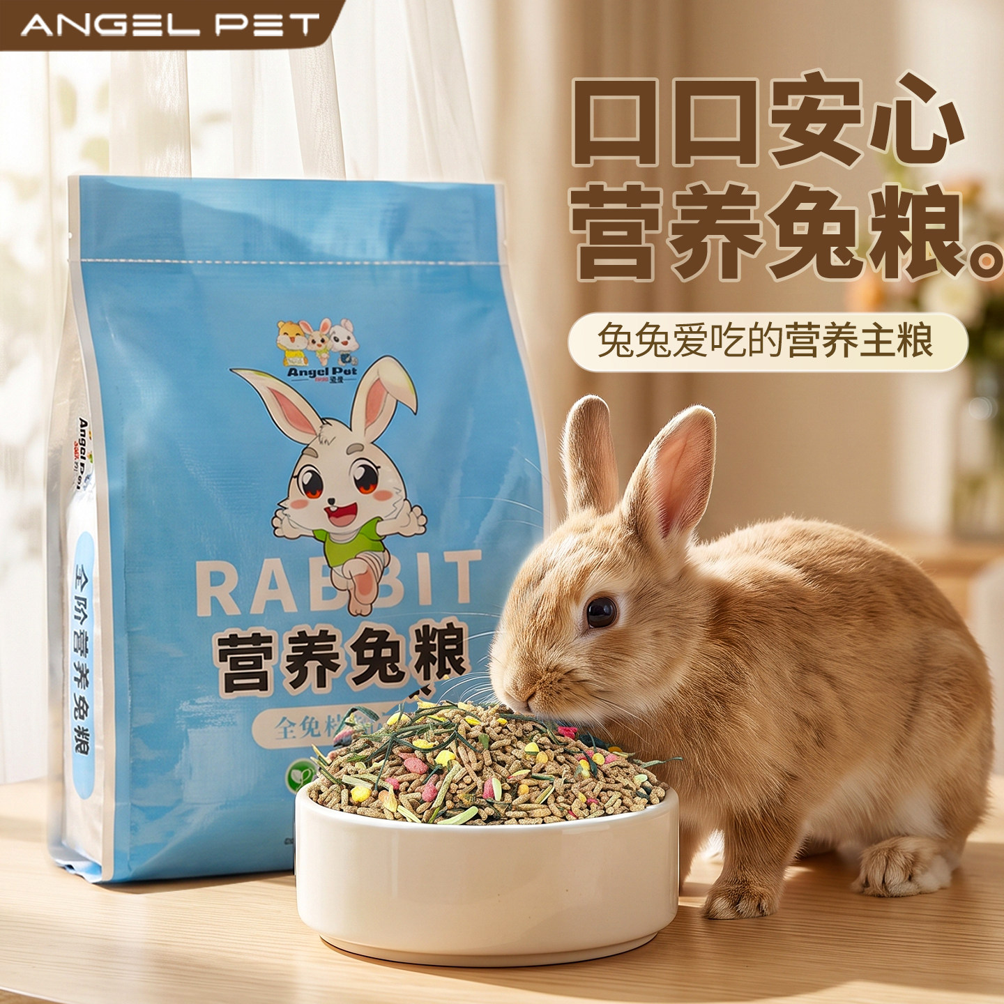兔粮幼成兔粮宠物荷兰猪兔子豚鼠垂耳兔粮食饲料抗球5斤