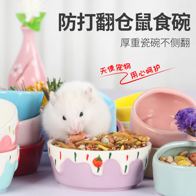 活体仓鼠食盒防翻防啃咬小号迷你金丝熊食陶瓷碗饲料可爱仓鼠用品