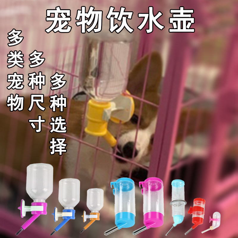 宠物用品饮水器狗狗兔子荷兰猪龙猫仓鼠松鼠自动喝水壶小型喂水器
