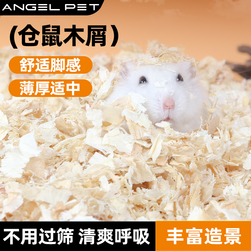 金丝熊垫料木屑专用柔软吸水仓鼠用品纸棉粒尿砂芦丁鸡垫料玉米芯