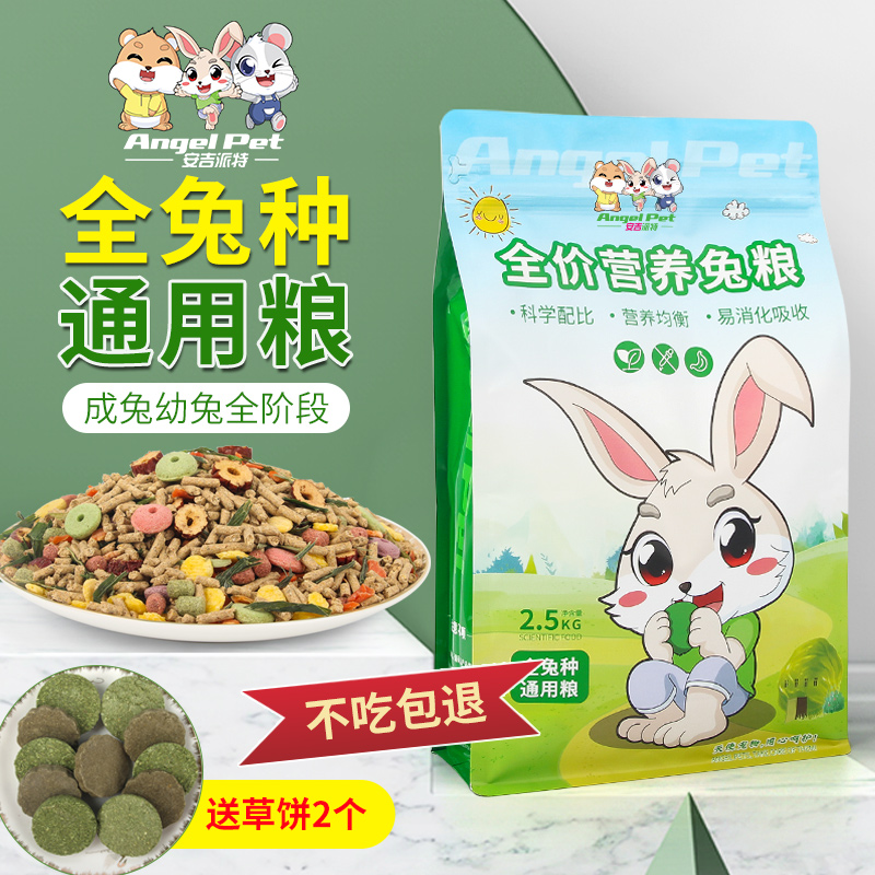 兔粮荷兰猪豚鼠兔子饲料10垂耳兔幼兔粮食宠物成兔20食物5斤包邮 宠物/宠物食品及用品 兔兔主粮 原图主图