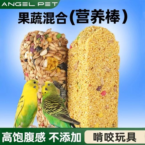 鹦鹉磨牙棒专用虎皮玄凤零食棒谷物啃咬玩具用品娱乐训练奖励食物