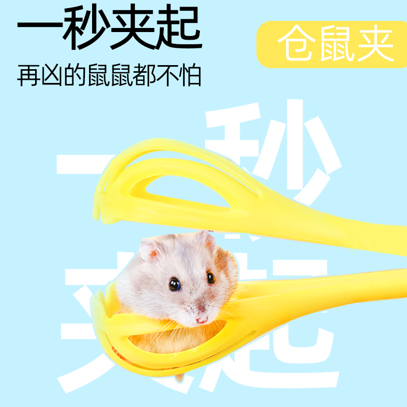 仓鼠夹子金丝熊专用生活仓鼠用品大全安全互动玩具抓小仓鼠神器