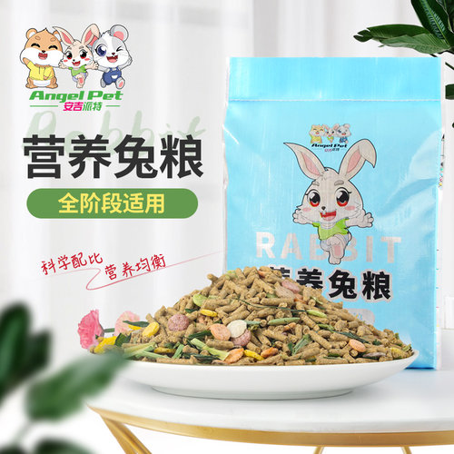 兔粮20幼成兔饲料5斤荷兰猪豚鼠