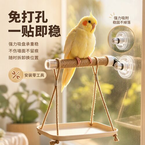 【安吉派特】鹦鹉玩具悬挂站杆