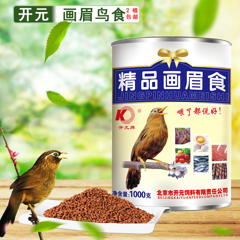 北京开元牌 画眉鸟食百灵鸟饲料助唱鸟打斗鸟粮食1kg桶装2件包邮