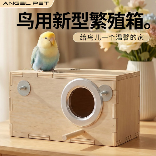 鹦鹉繁殖箱虎皮牡丹玄凤鸟窝外挂窝巢房保暖鸟笼孵化鸟窝实木挂件