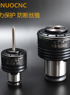 扭力过载保护攻丝夹头GT1224电动气动攻牙机摇臂台钻铣床丝锥夹头