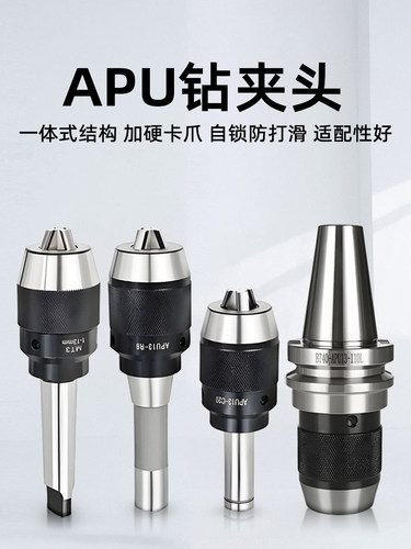 BT40一体自紧钻夹头APU自锁数控刀柄直柄莫氏R8炮塔钻铣床铣刀套