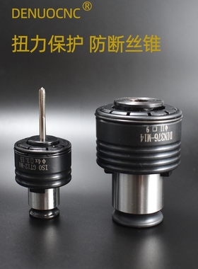德标美制英标GT12攻丝机夹头扭力过载保护丝锥丝攻夹头UNC日标UNF