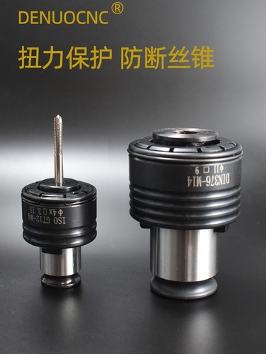 德标美制gt12攻丝机夹头扭力过载