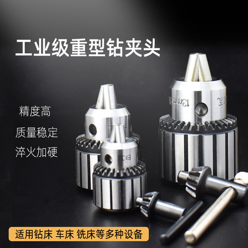 高精重型台钻摇臂钻铣床钻夹头