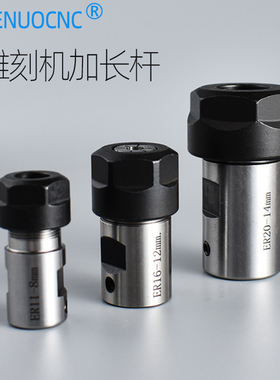 高精密雕刻机夹头电机马达主轴延长杆加长ER钻夹头刀套D型轴订做