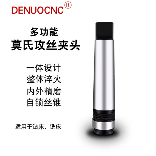 钻床车床攻丝夹头机用丝锥专用