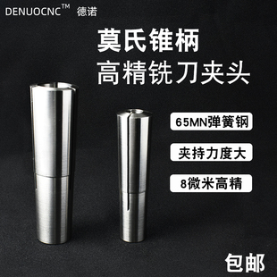 65锰精密铣床弹簧夹头莫氏234号MT234铣刀夹头筒夹夹套索咀8微米