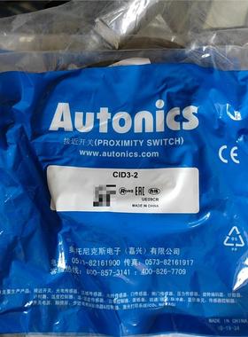 Autonics奥托尼克斯CID3-2数量2个单价30元