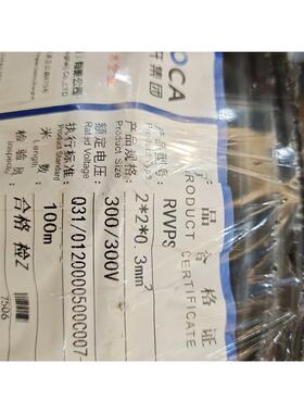 玖开电线PVVPS  2x2x0.3m㎡x100米黑色！1卷