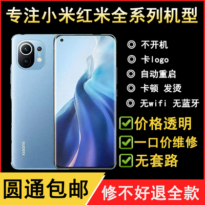 小米11/红米k30至尊/红米K40/note9pro手机主板维修不开机无wifi